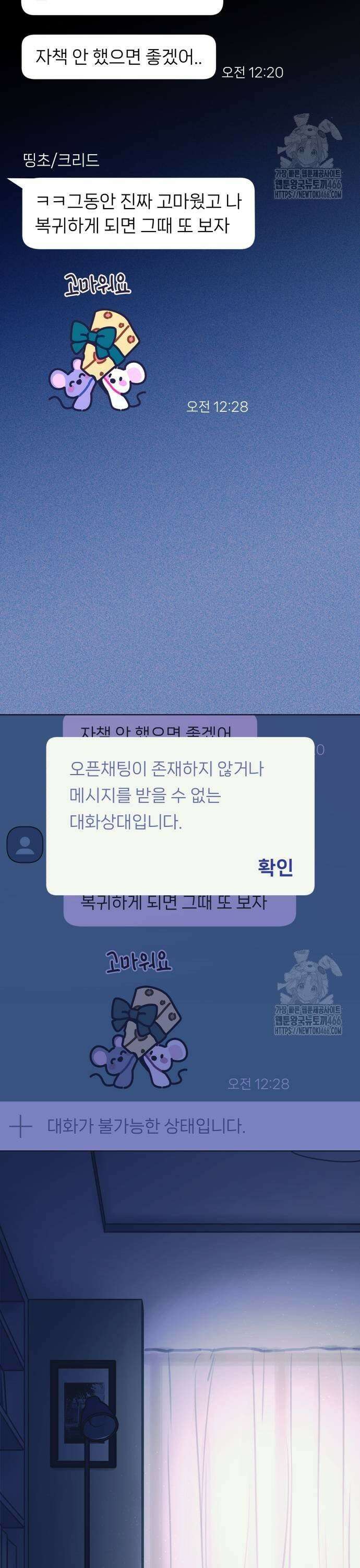 우리 길드 아이돌 4화 3