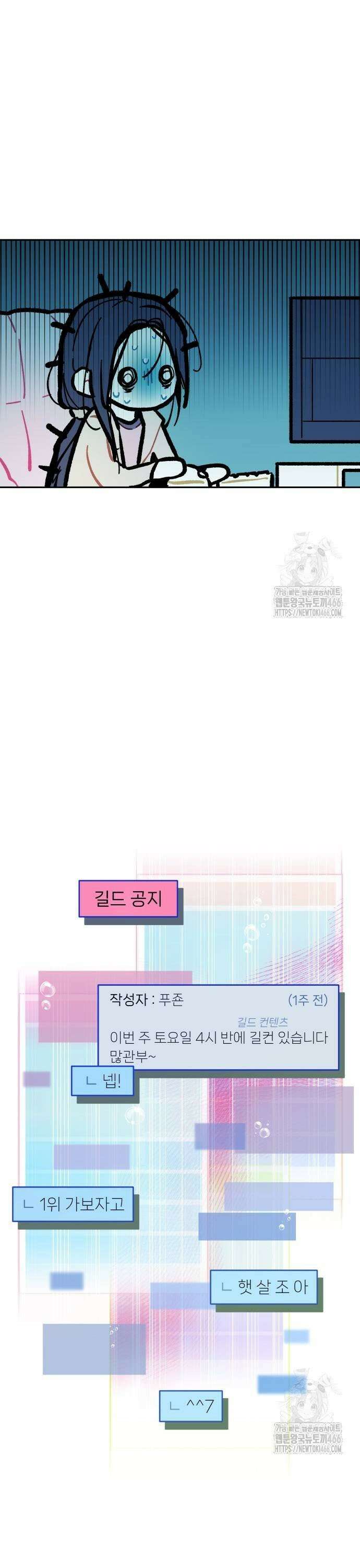 우리 길드 아이돌 4화 7
