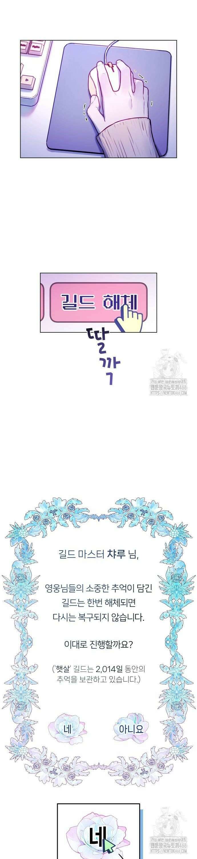 우리 길드 아이돌 4화 8