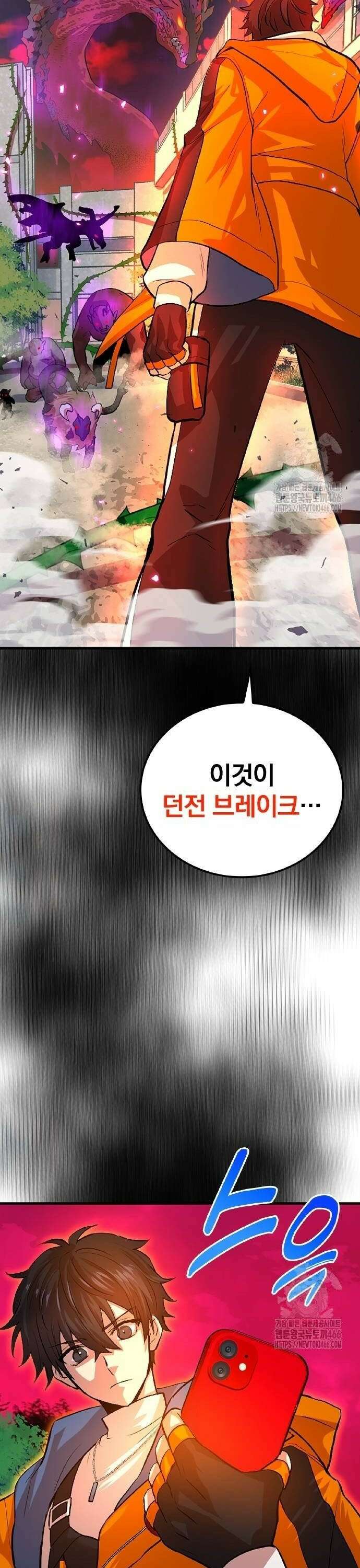폐급 현자, UR스킬로 인생역전 10화 던전 브레이크 6