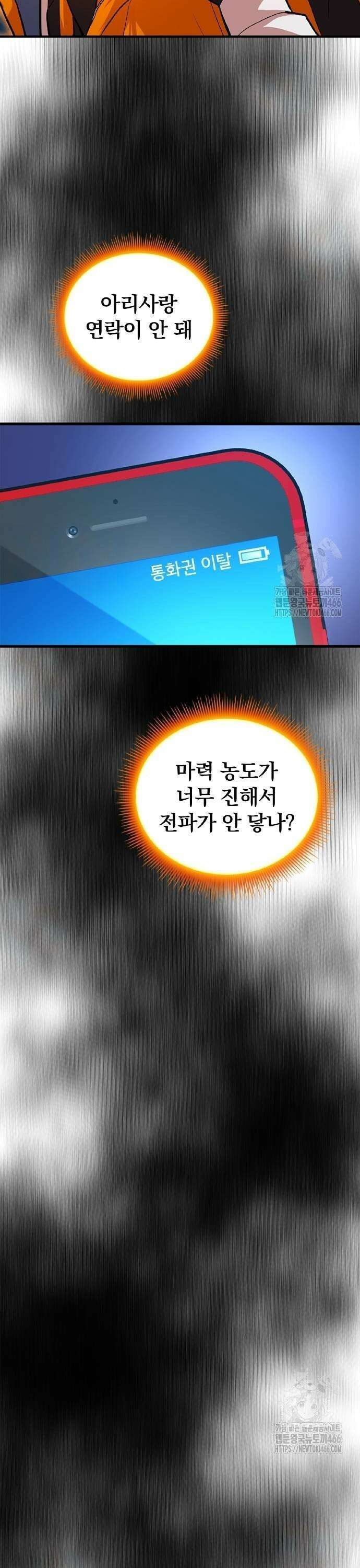 폐급 현자, UR스킬로 인생역전 10화 던전 브레이크 7