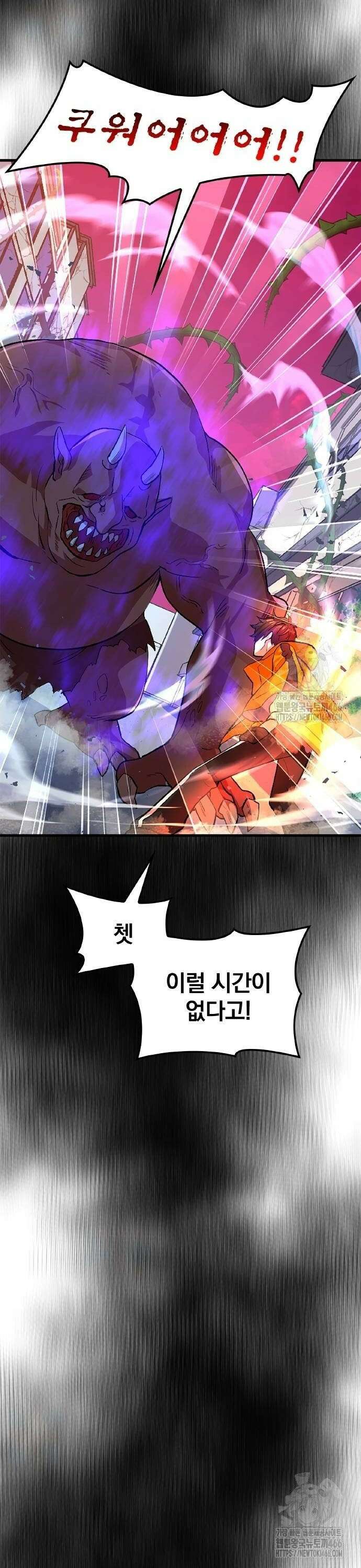 폐급 현자, UR스킬로 인생역전 10화 던전 브레이크 8