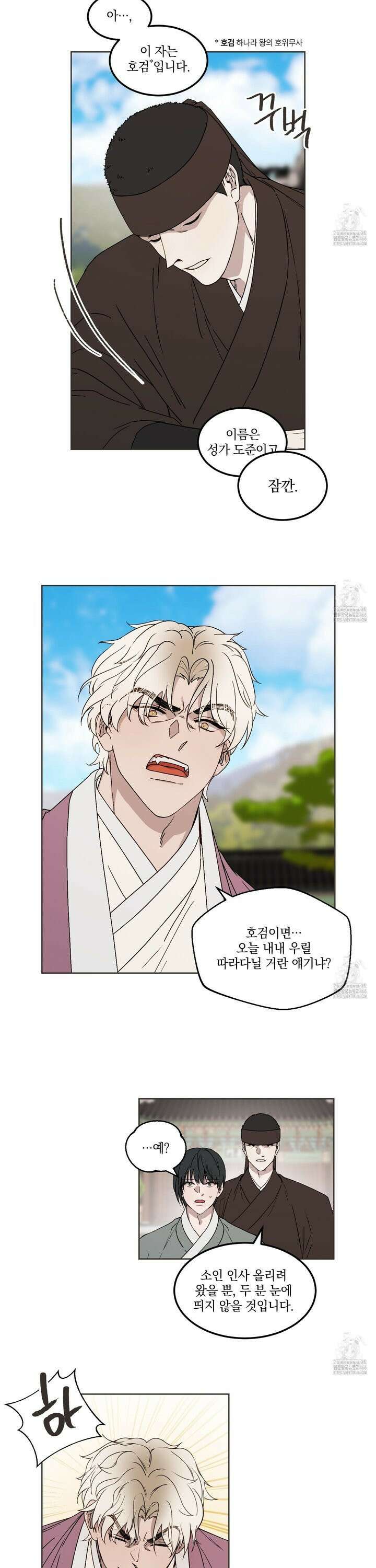 백호의 왕 6화 3