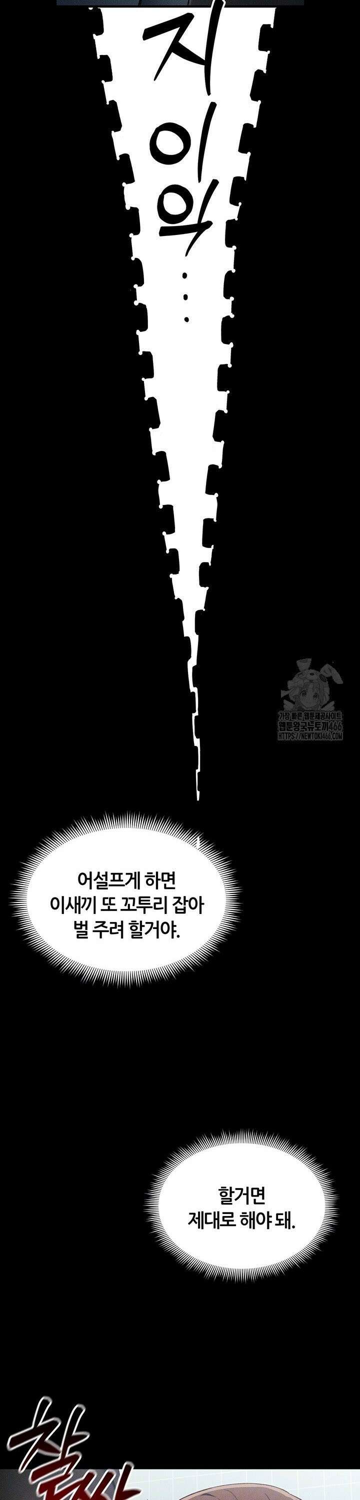 일진녀 길들이기[탑툰] 9화 3