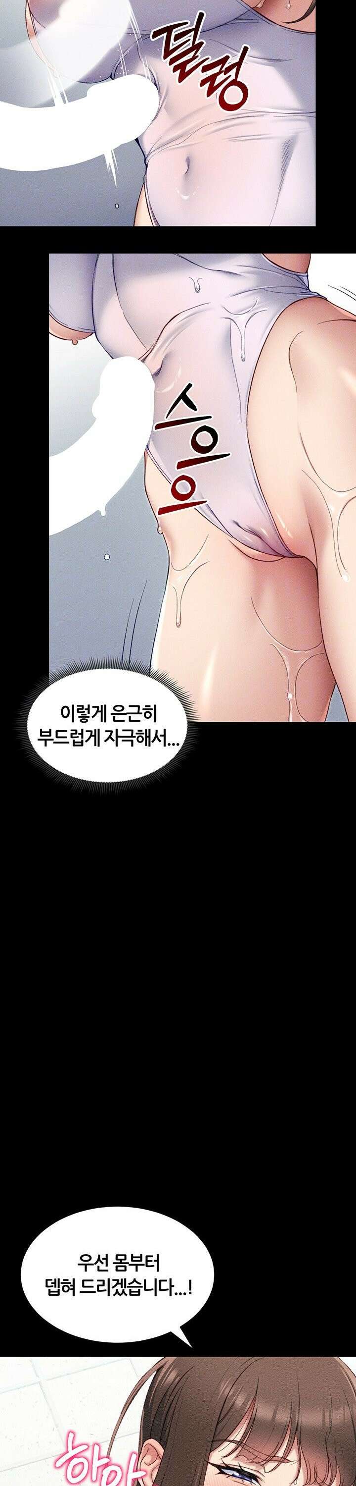 일진녀 길들이기[탑툰] 9화 7