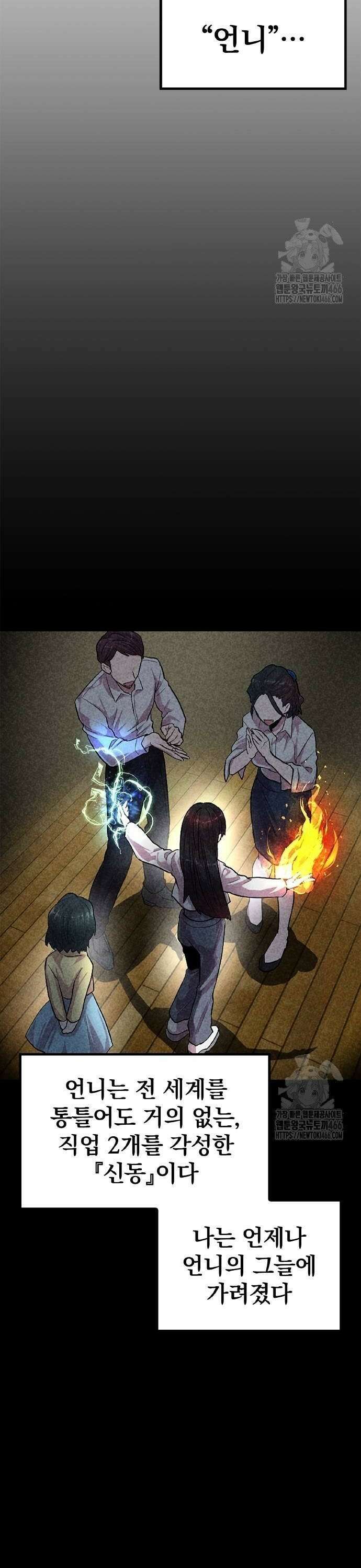 폐급 현자, UR스킬로 인생역전 17화 던전 방송 4