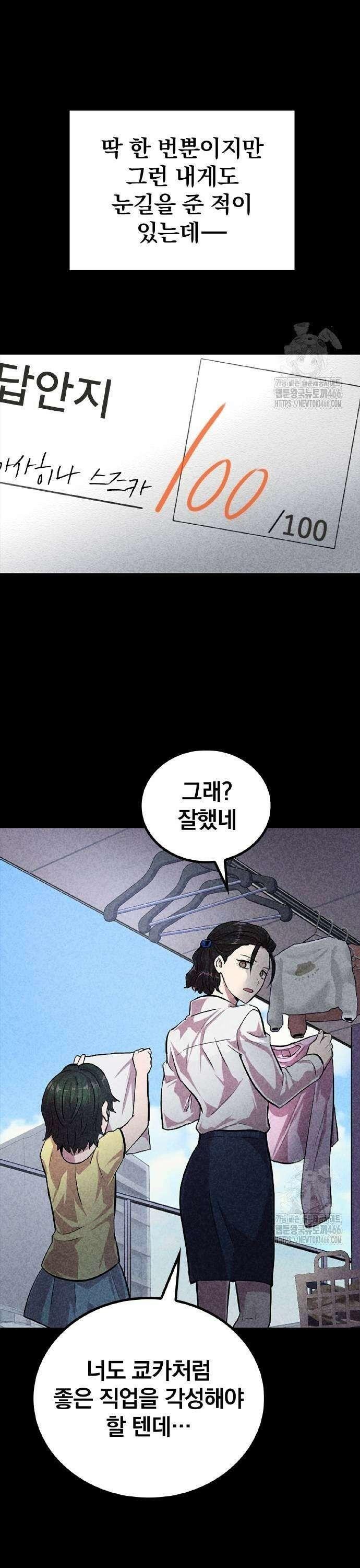 폐급 현자, UR스킬로 인생역전 17화 던전 방송 5