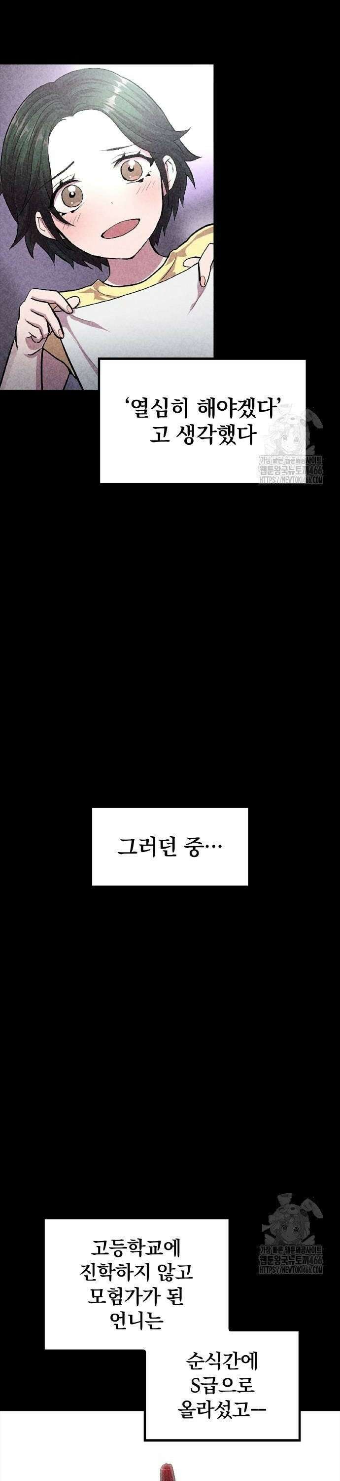 폐급 현자, UR스킬로 인생역전 17화 던전 방송 6