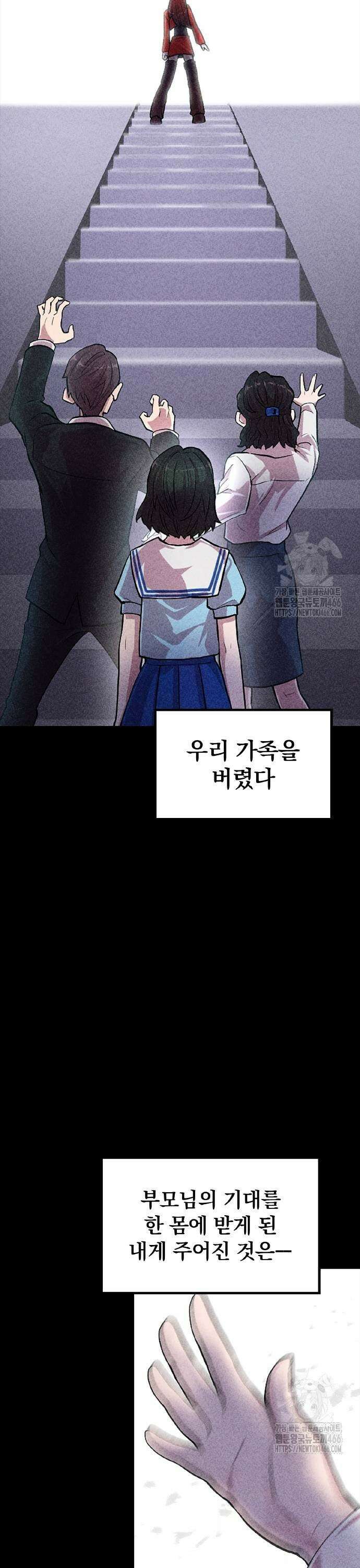 폐급 현자, UR스킬로 인생역전 17화 던전 방송 7