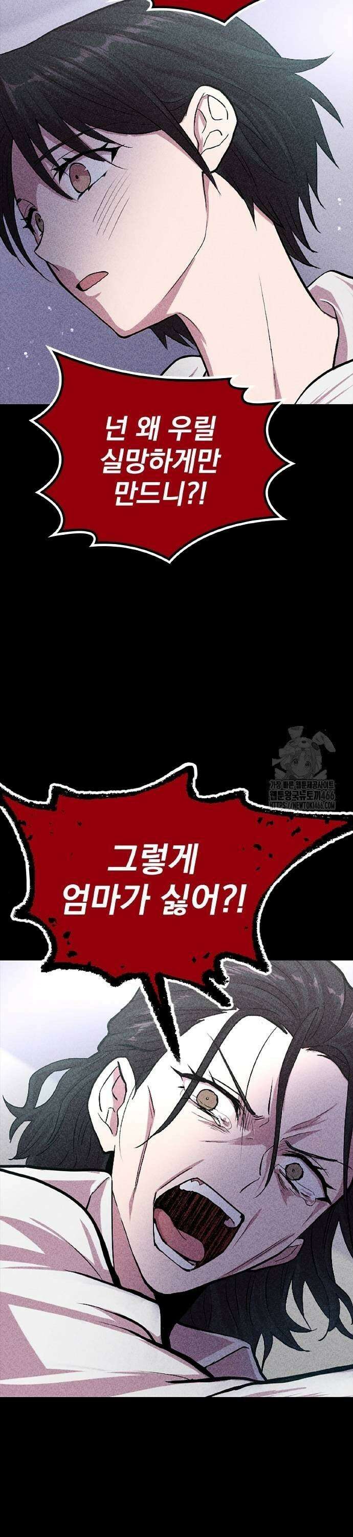 폐급 현자, UR스킬로 인생역전 17화 던전 방송 9