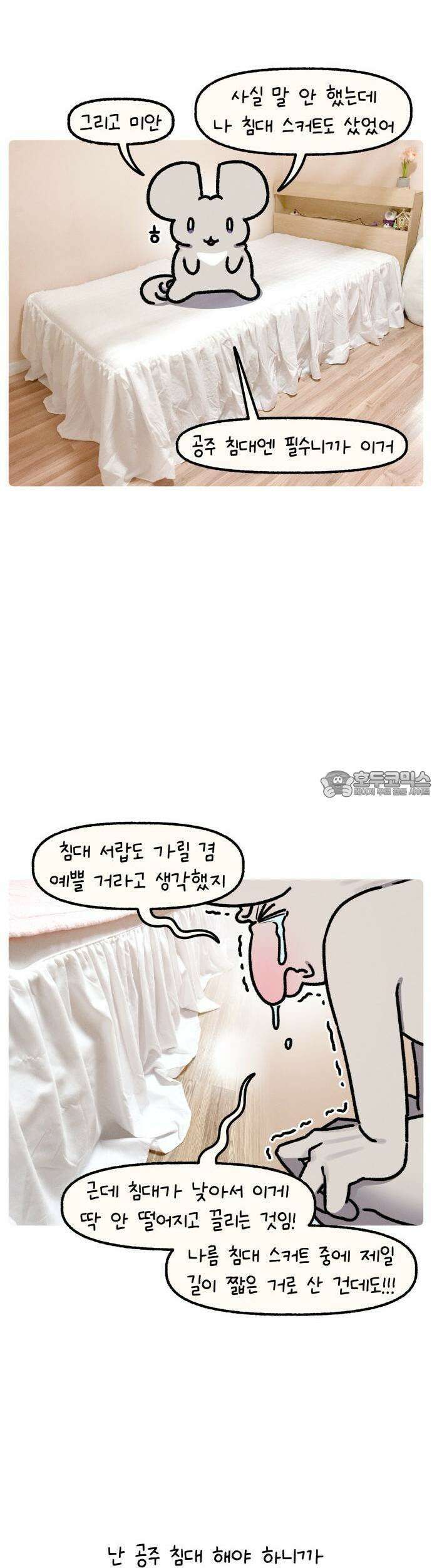 안녕, 나의 수집 187． 공주 침구 3