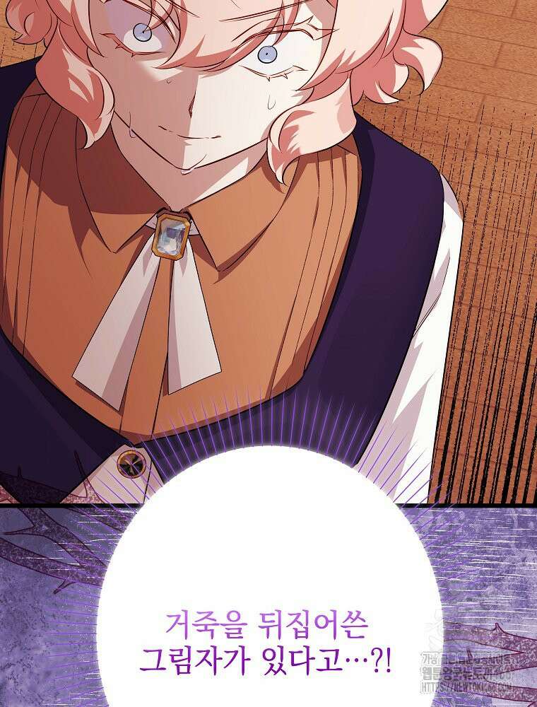 데드엔딩 수집가 하녀님 시즌2 22화 4