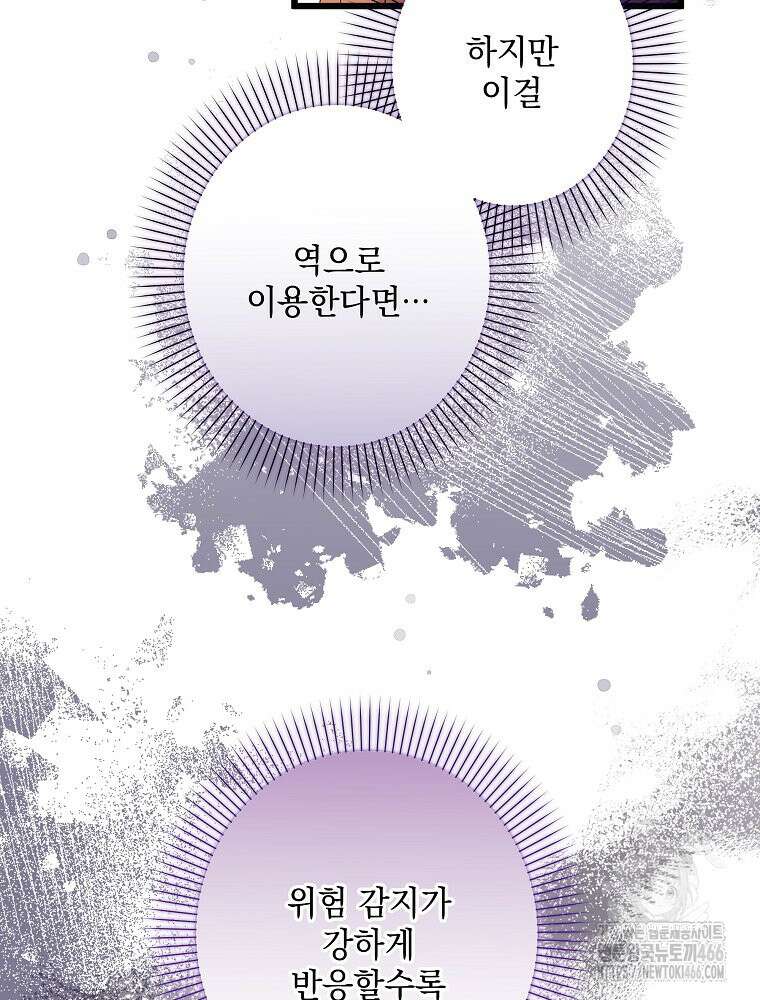 데드엔딩 수집가 하녀님 시즌2 22화 8