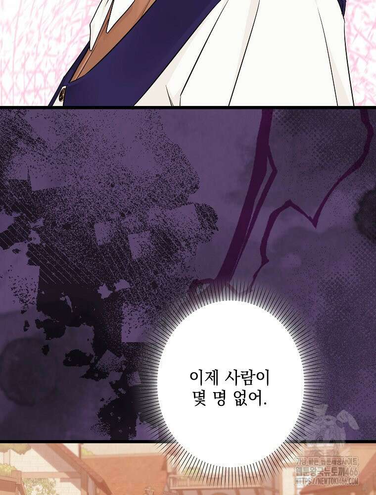 데드엔딩 수집가 하녀님 시즌2 22화 20