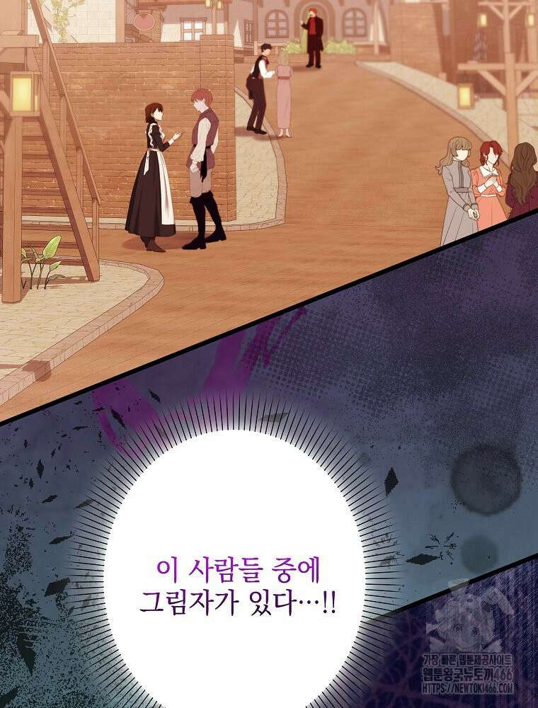 데드엔딩 수집가 하녀님 시즌2 22화 21
