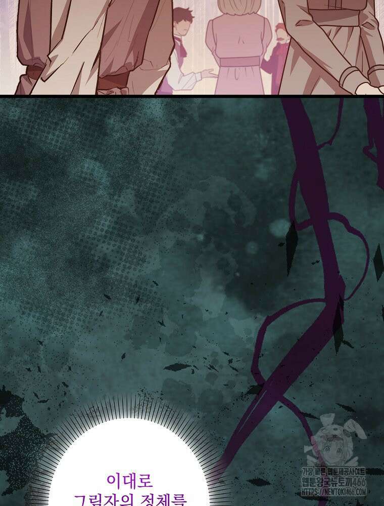 데드엔딩 수집가 하녀님 시즌2 22화 23