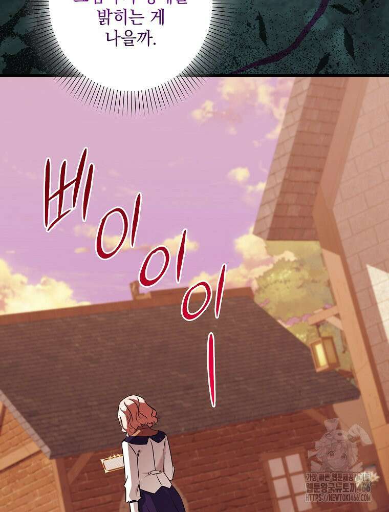 데드엔딩 수집가 하녀님 시즌2 22화 24