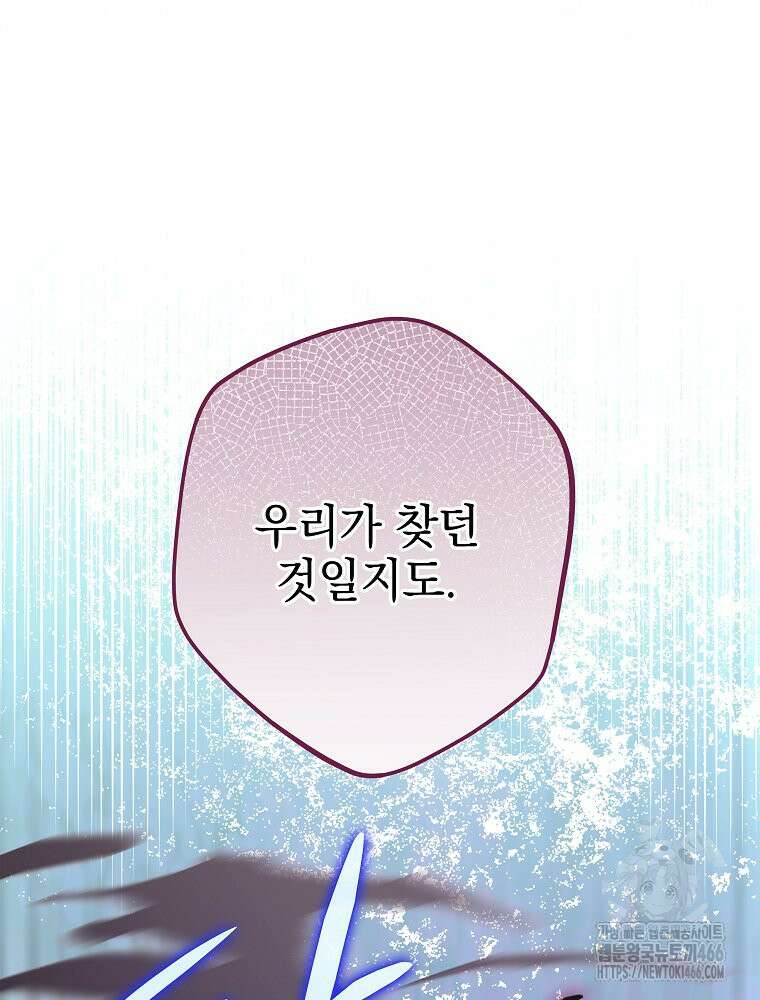 데드엔딩 수집가 하녀님 시즌2 22화 58