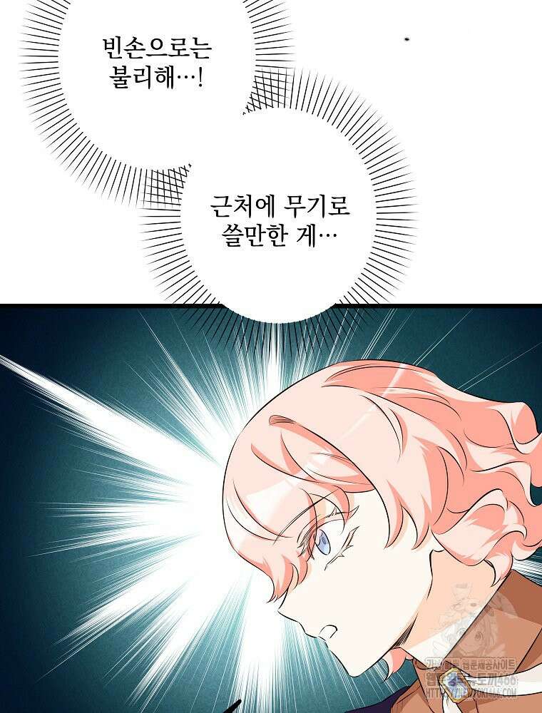 데드엔딩 수집가 하녀님 시즌2 22화 69