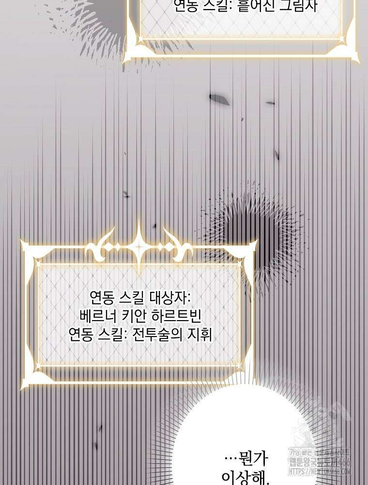 데드엔딩 수집가 하녀님 시즌2 22화 77