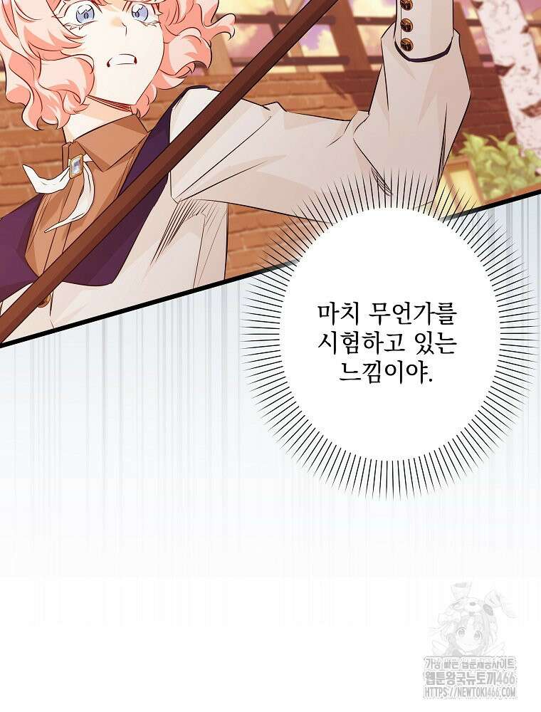 데드엔딩 수집가 하녀님 시즌2 22화 82