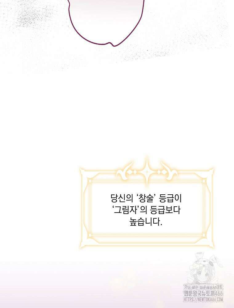 데드엔딩 수집가 하녀님 시즌2 22화 91