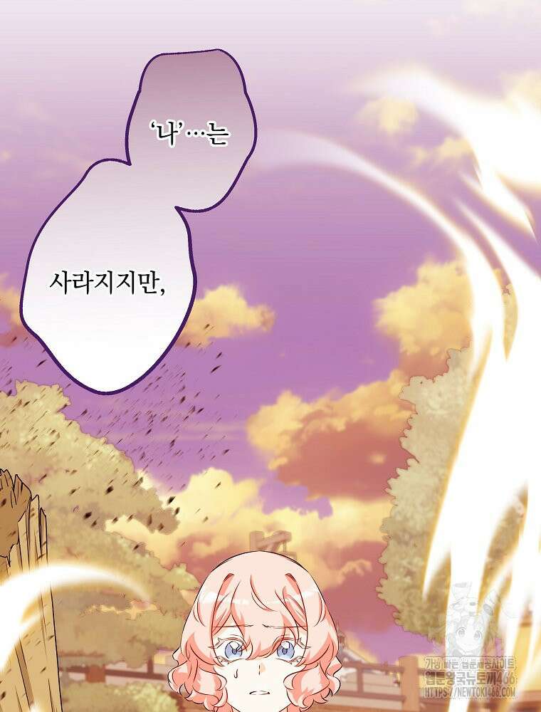 데드엔딩 수집가 하녀님 시즌2 22화 92