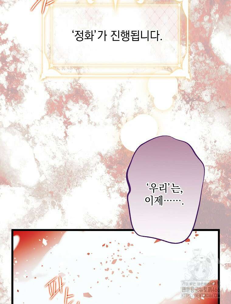 데드엔딩 수집가 하녀님 시즌2 22화 94