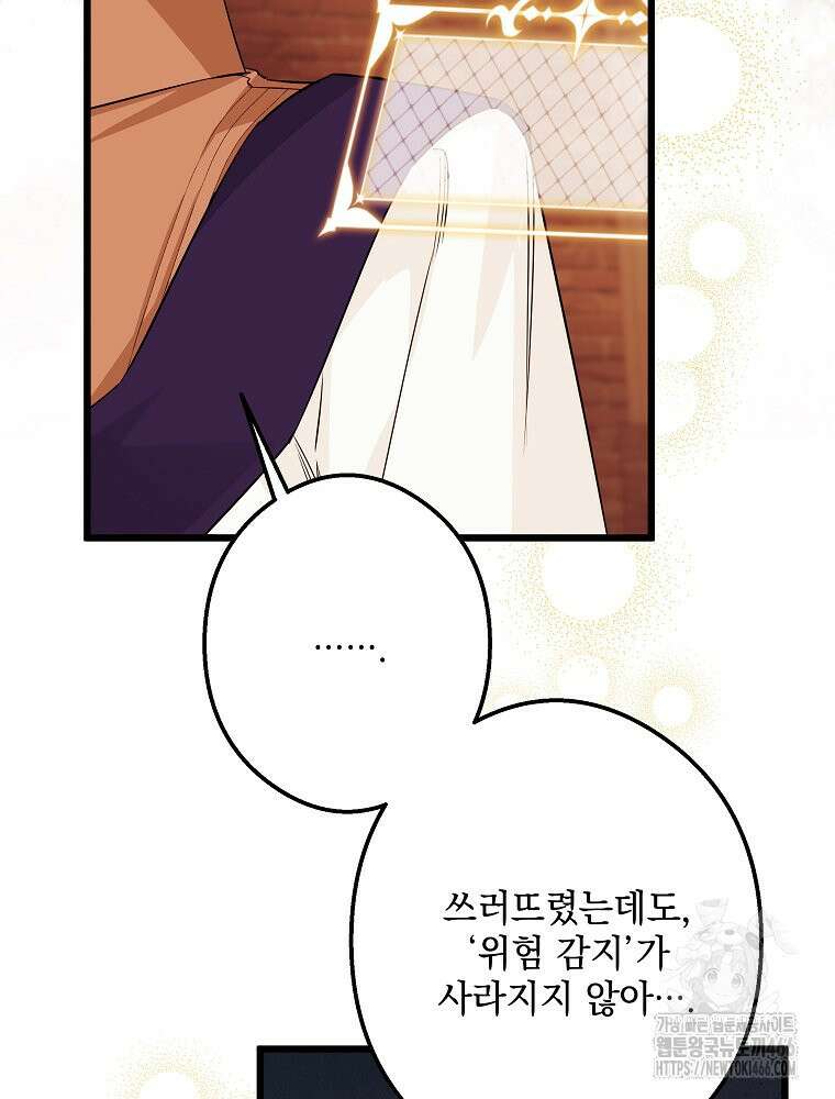 데드엔딩 수집가 하녀님 시즌2 22화 96
