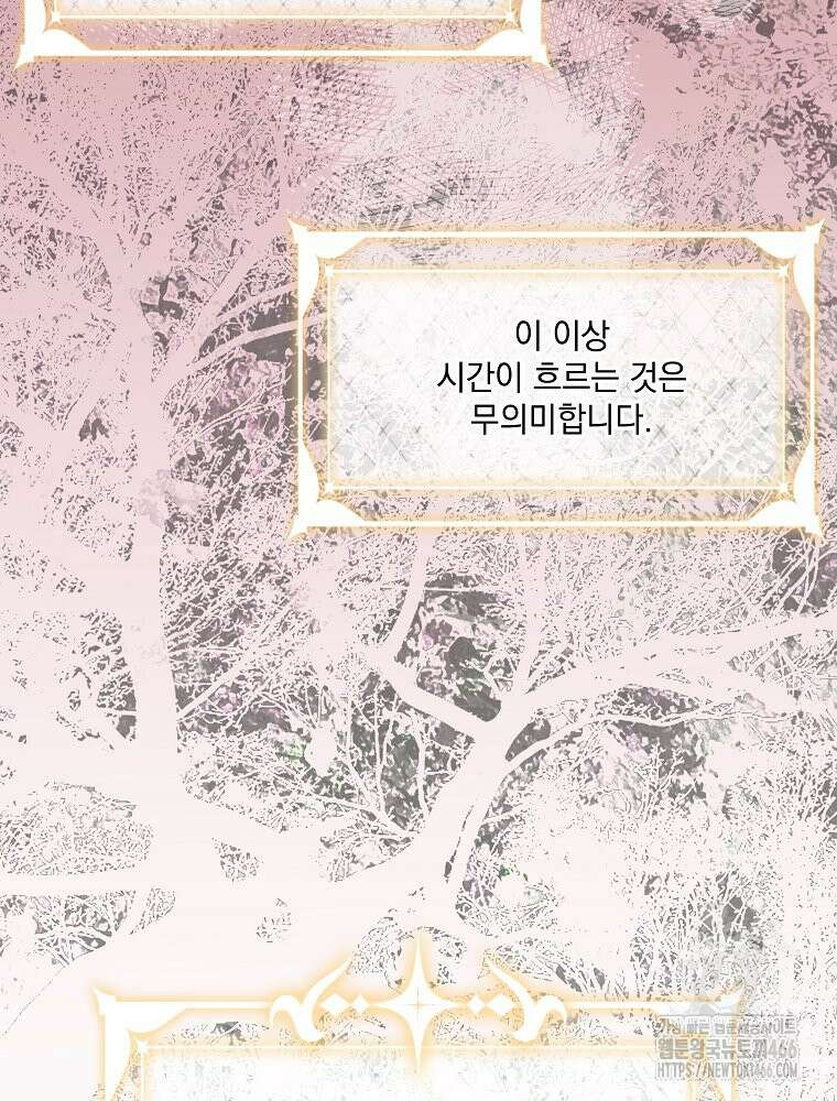 데드엔딩 수집가 하녀님 시즌2 22화 103
