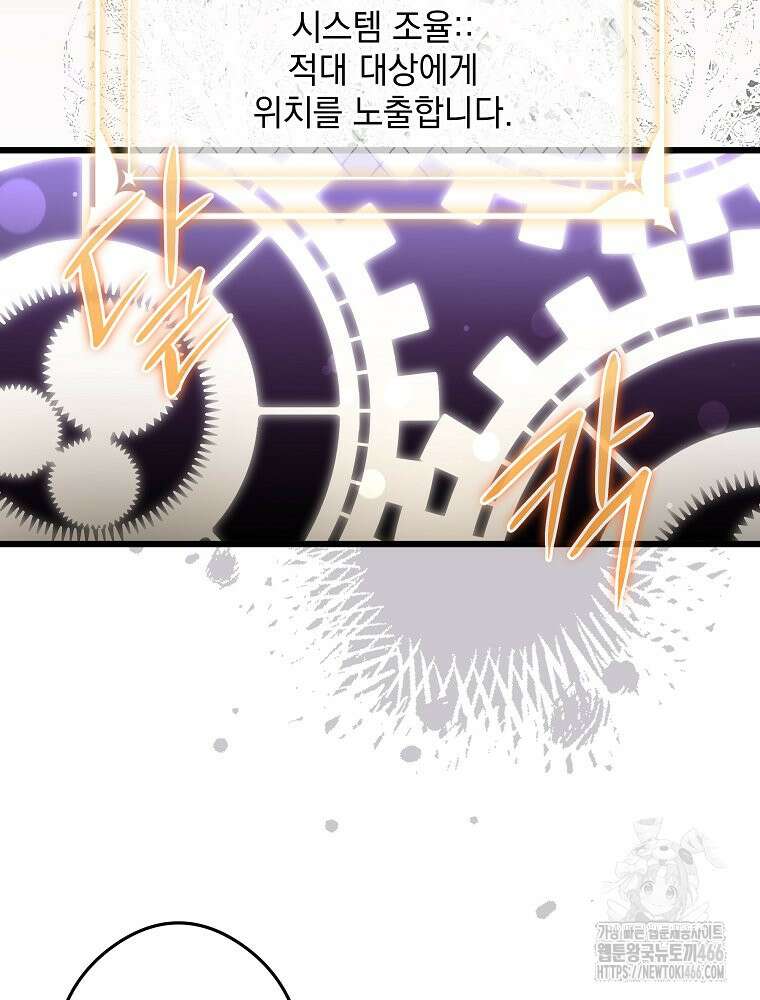 데드엔딩 수집가 하녀님 시즌2 22화 104