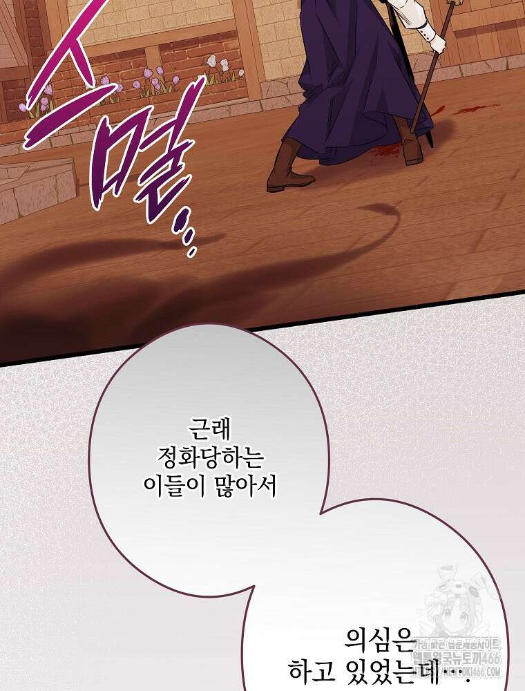 데드엔딩 수집가 하녀님 시즌2 22화 113