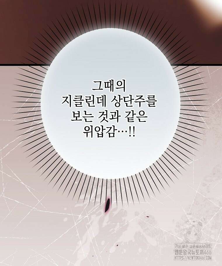 데드엔딩 수집가 하녀님 시즌2 22화 124