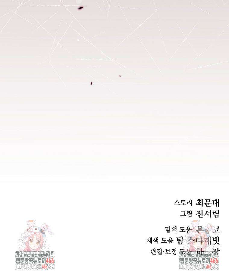 데드엔딩 수집가 하녀님 시즌2 22화 125