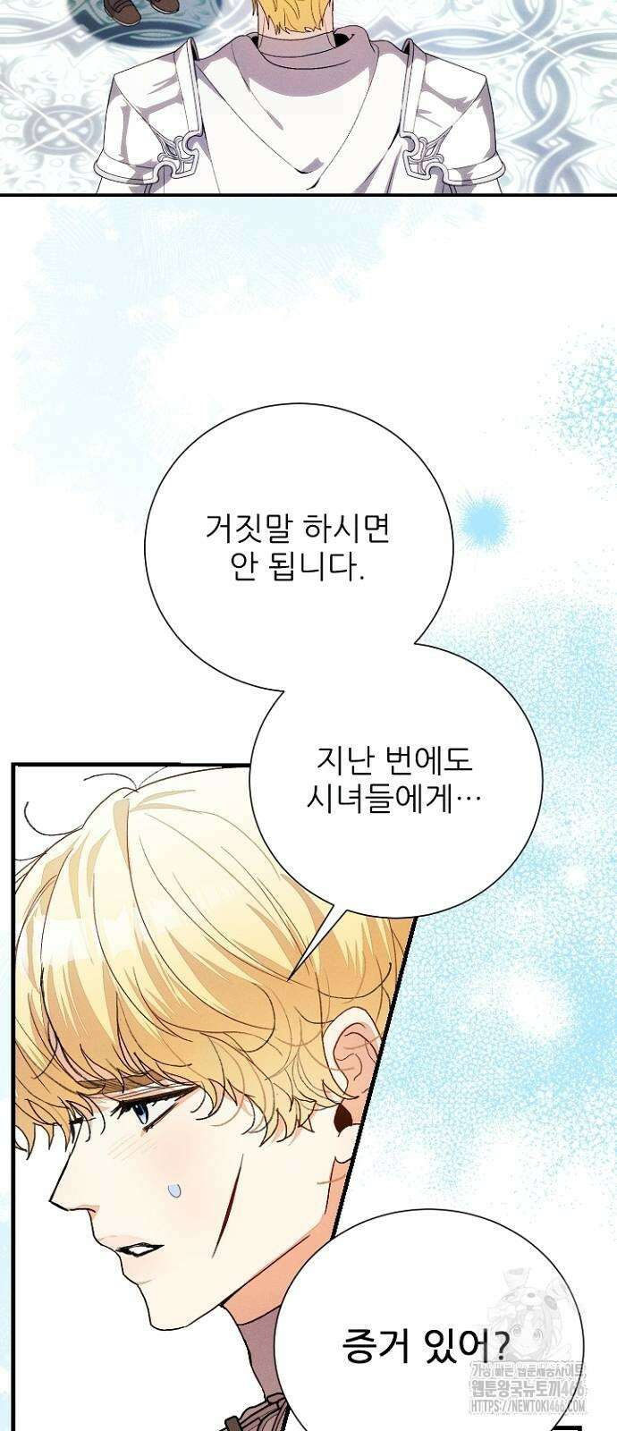 폭군 아빠는 내가 지킨다! 17화 4