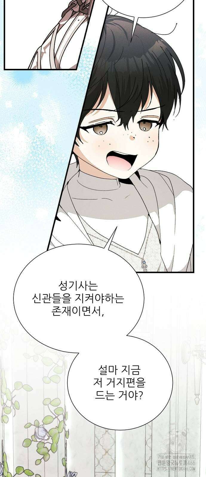 폭군 아빠는 내가 지킨다! 17화 5
