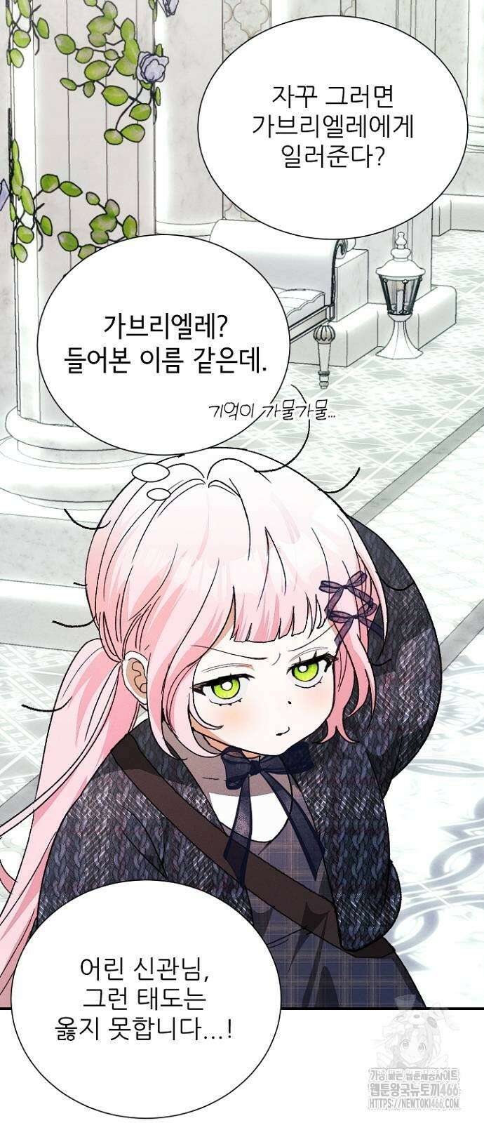 폭군 아빠는 내가 지킨다! 17화 6