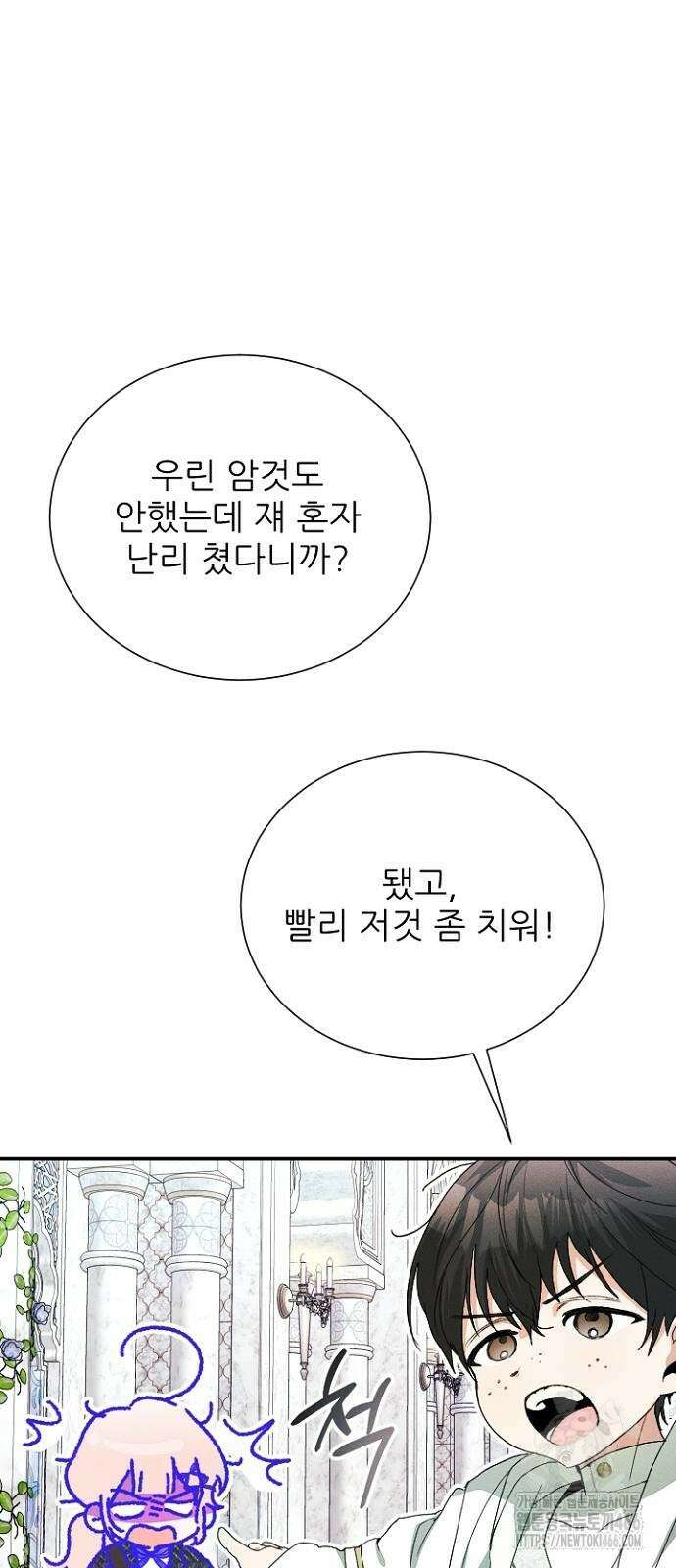 폭군 아빠는 내가 지킨다! 17화 7