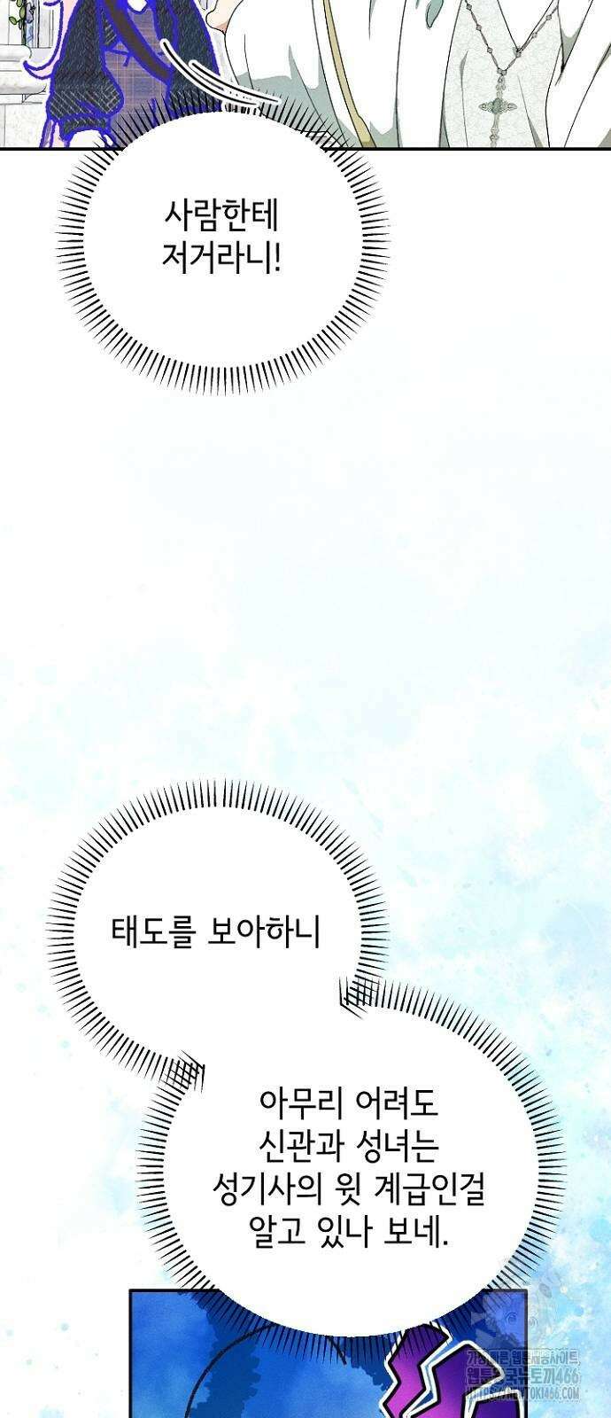 폭군 아빠는 내가 지킨다! 17화 8