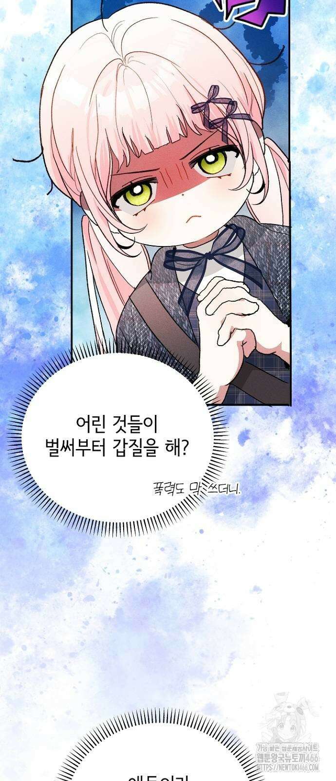 폭군 아빠는 내가 지킨다! 17화 9