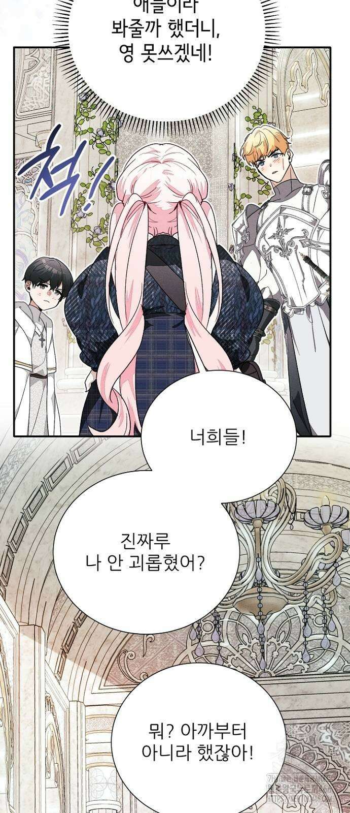 폭군 아빠는 내가 지킨다! 17화 10