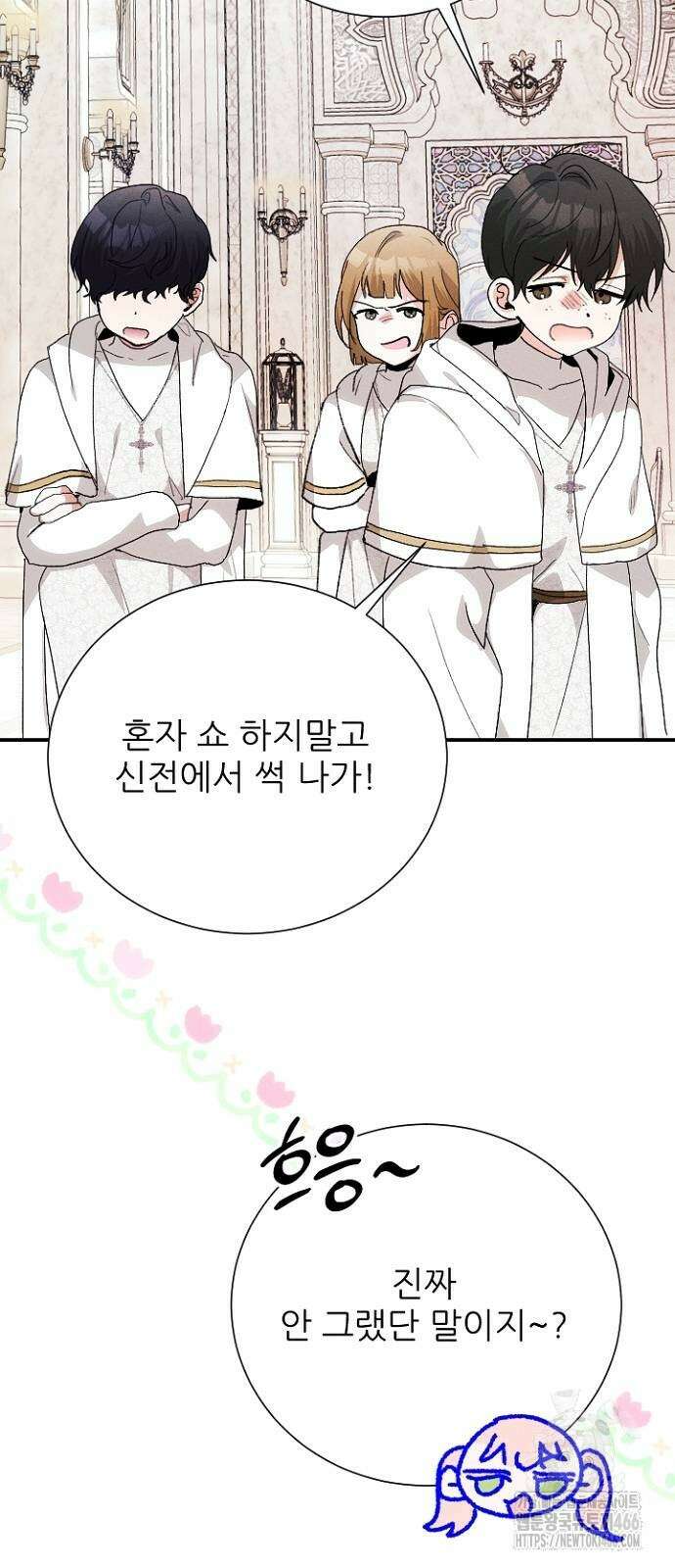 폭군 아빠는 내가 지킨다! 17화 11