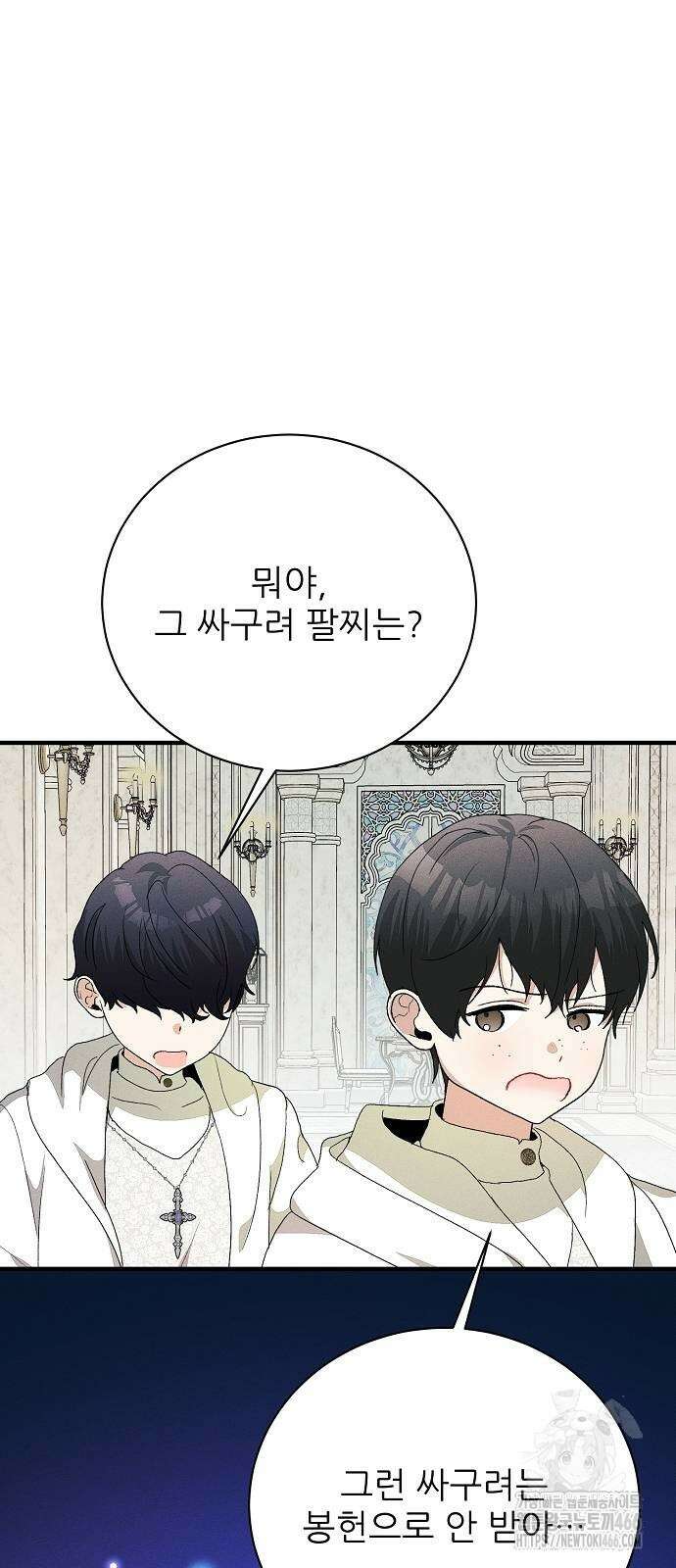 폭군 아빠는 내가 지킨다! 17화 13