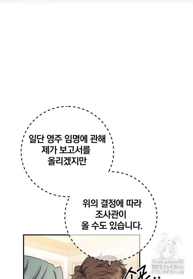 변경백 서자는 황제였다 58화 11