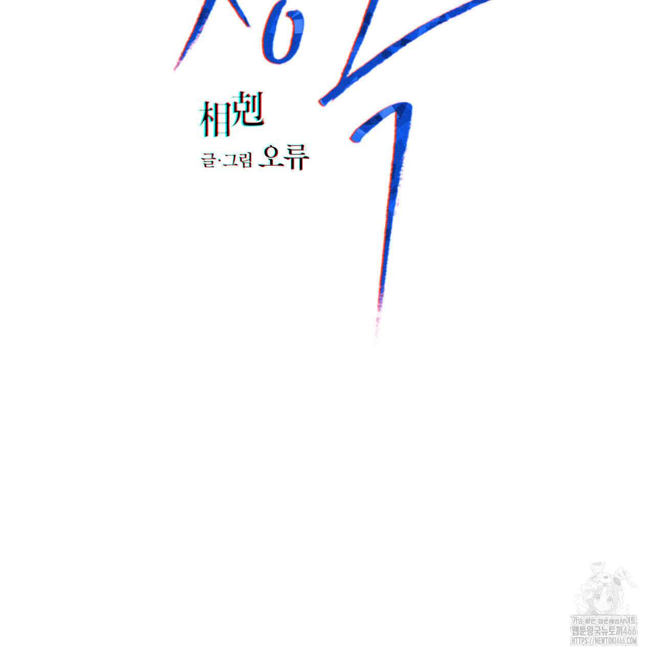 상극 외전B 2화 2