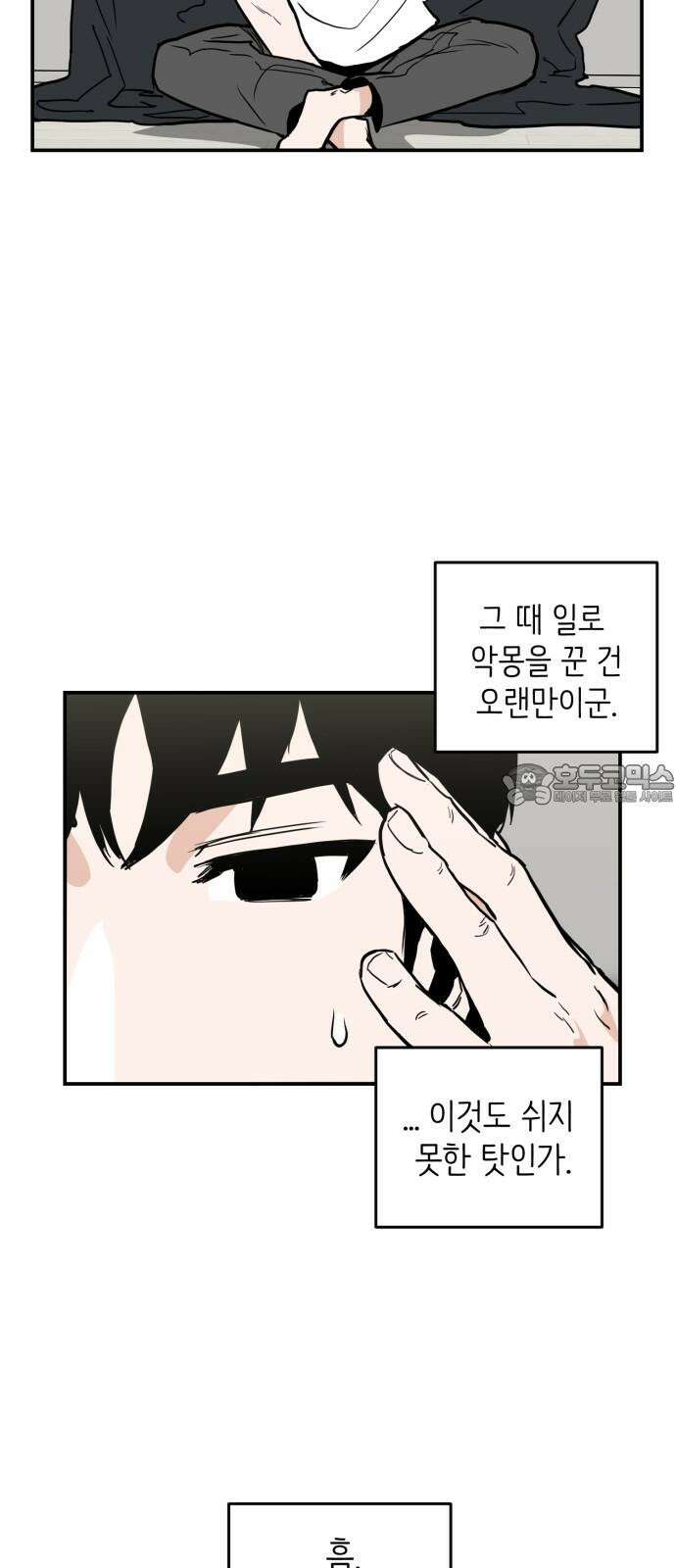 킬디스럽! 22화 9
