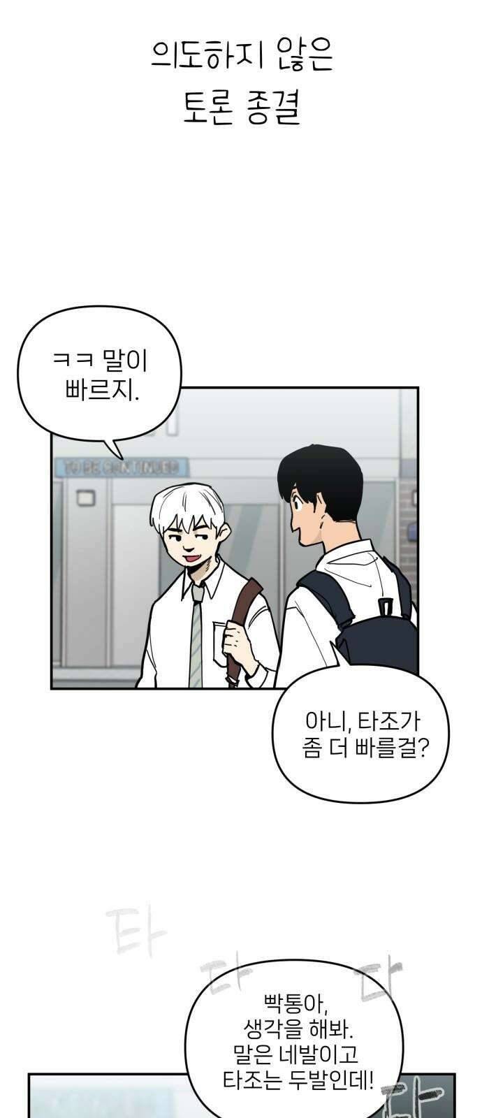 킬디스럽! 22화 14