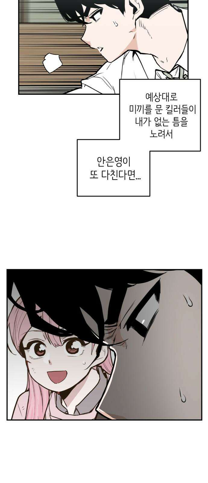 킬디스럽! 22화 19