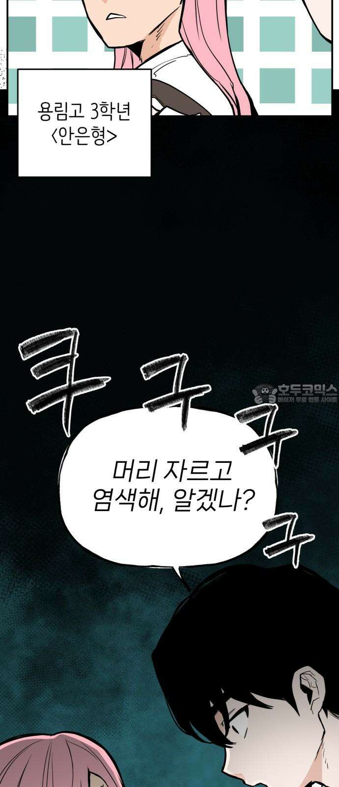킬디스럽! 22화 24