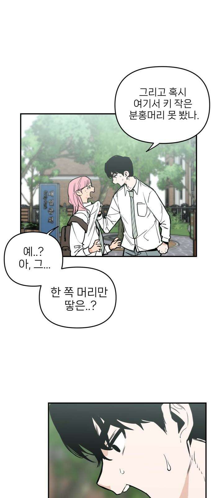 킬디스럽! 22화 26
